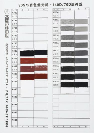 有色絲光棉配套140D有色高彈絲