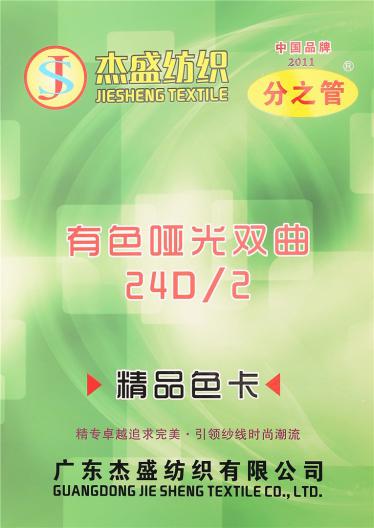 24D/2有色啞光雙曲