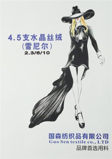 4.5支水晶絲絨（雪尼爾）