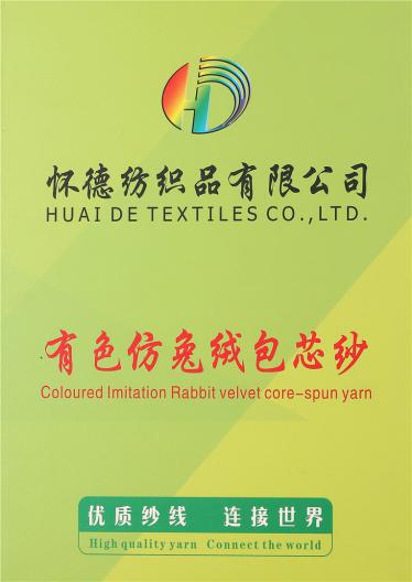 有色仿兔包芯紗