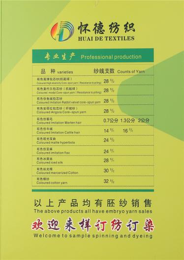 有色仿兔包芯紗