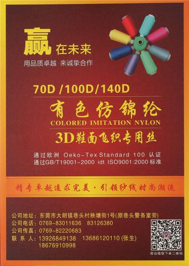 70D/100D/140D有色仿錦綸