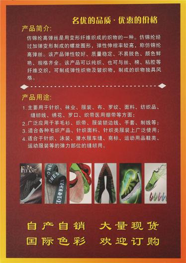 70D/100D/140D有色仿錦綸