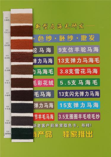 18/2抗起球膨體棉羊毛
