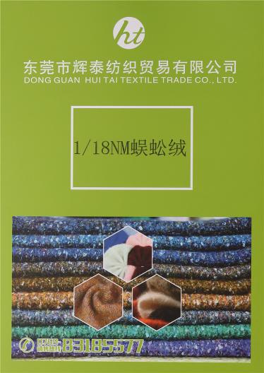 1/18NM蜈蚣絨