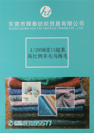 1/28NM進(jìn)口超柔高比例羊毛馬海毛