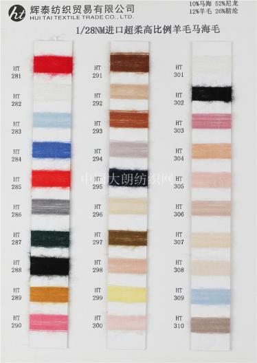 1/28NM進(jìn)口超柔高比例羊毛馬海毛