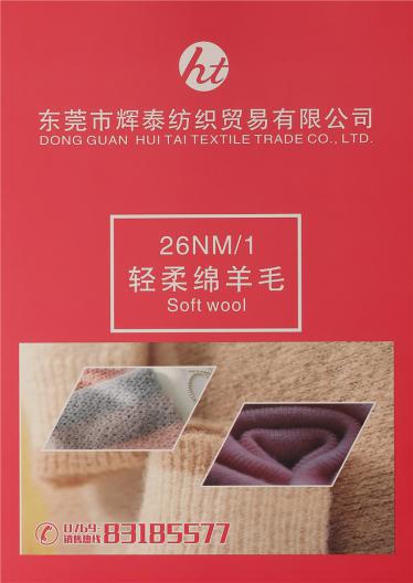 26NM/1輕柔綿羊毛