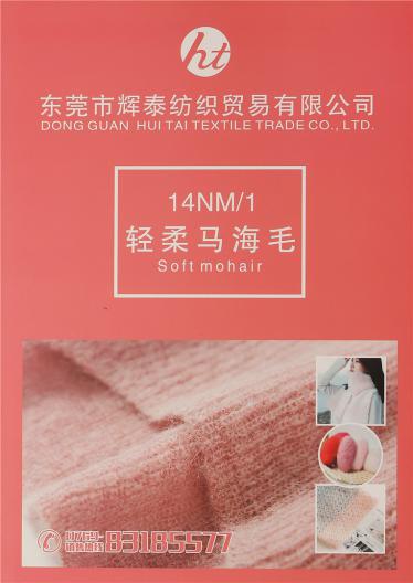14NM/1輕柔馬海毛