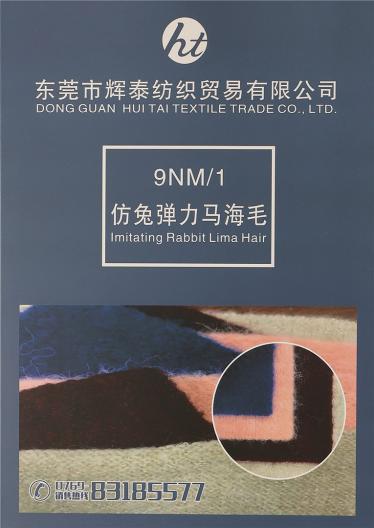9NM/1仿兔彈力馬海毛