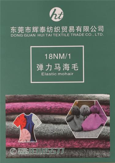 18NM/1彈力馬海毛