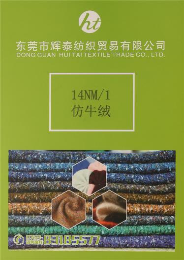 14NM/1仿牛絨