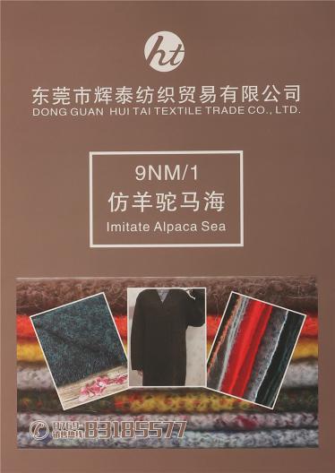9NM/1仿羊駝馬海