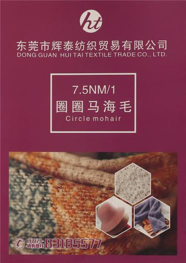 7.5NM圈圈馬海毛