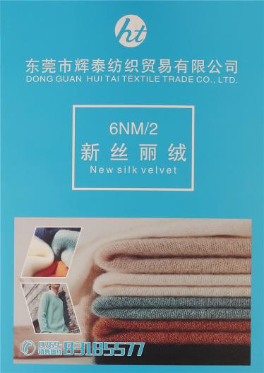 6NM/2新絲麗絨