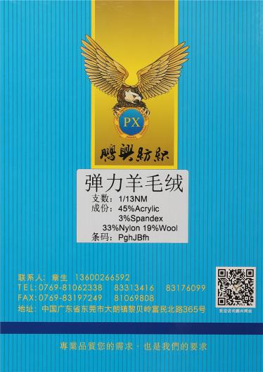 1/13NM彈力羊毛絨