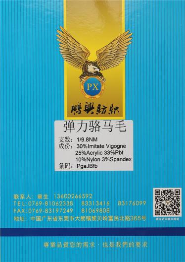 1/9.8NM彈力駱馬毛