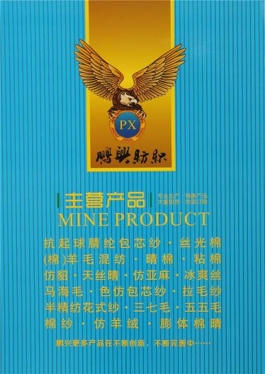 1/5.5NM駱馬噴毛紗