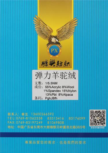 1/5.5NM彈力羊駝絨