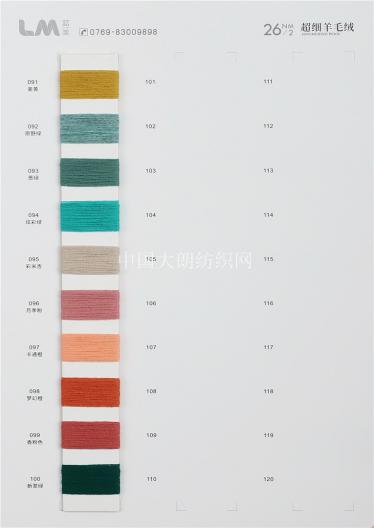 26NM/2超細(xì)純羊毛