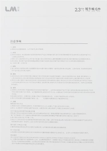 2.3NM/1牦牛噴毛紗