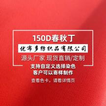 供應(yīng) 高檔滌綸低彈絲150D全彈春秋丁染色成品后整理凃?qū)硬枷浒?></div>
									<h3 class=