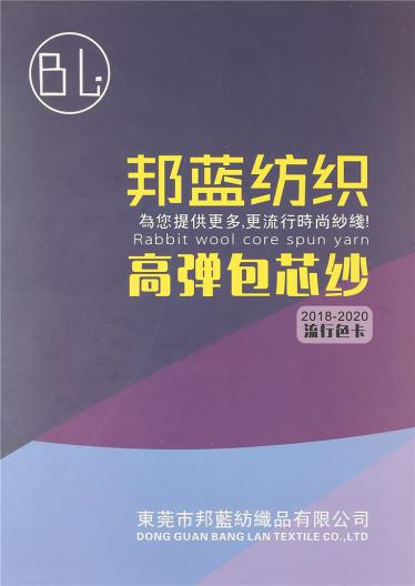 高彈包芯紗