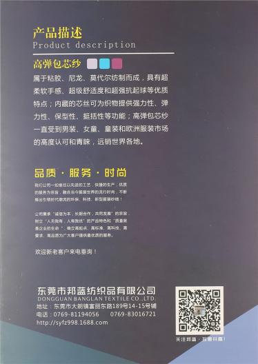 高彈包芯紗
