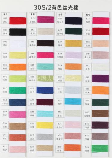 30S/2有色絲光棉