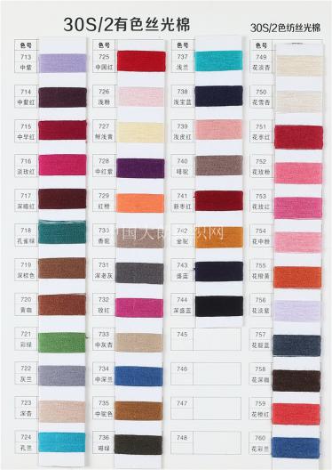 30S/2有色絲光棉
