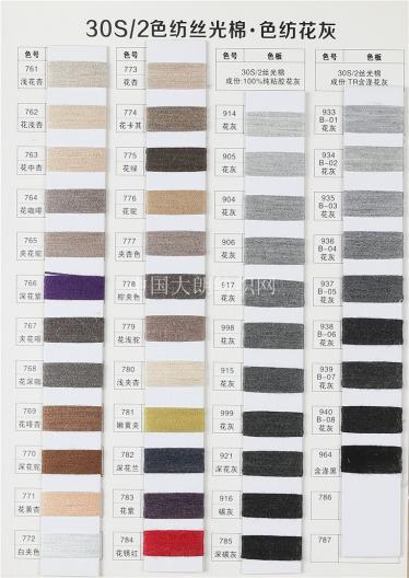 30S/2有色絲光棉