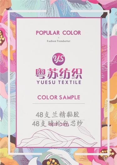 48支蘭精粘膠