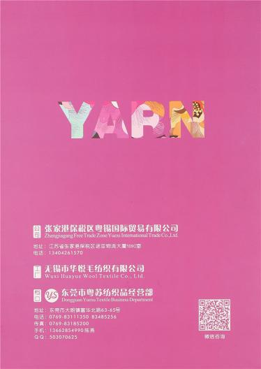 48支晴綸包芯紗