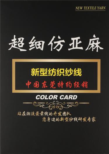1/40NM超細仿亞麻