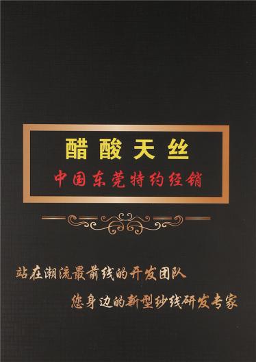 3/90NM醋酸天絲
