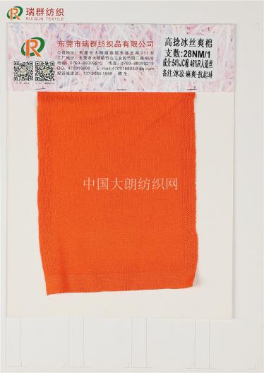 28NM/1高捻冰絲爽棉