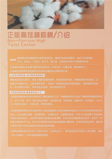 正版高捻精梳棉