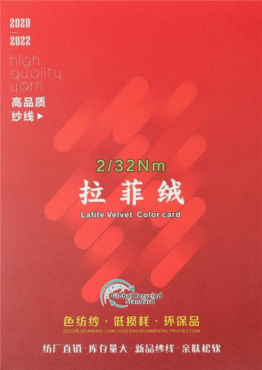 2/32NM拉菲絨