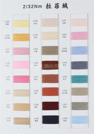 2/32NM拉菲絨