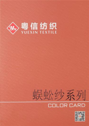 30支蜈蚣紗系列