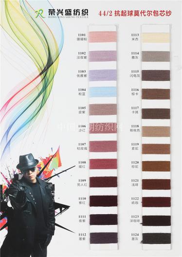 44支抗起球莫代爾包芯紗