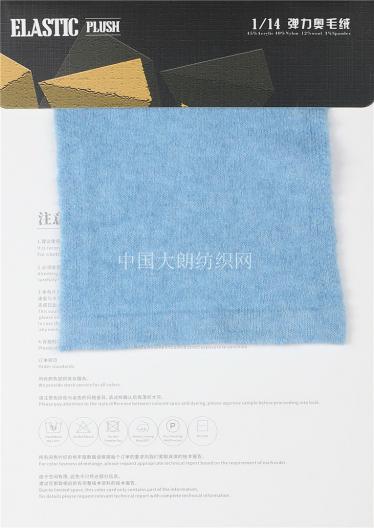 14支彈力奧毛絨