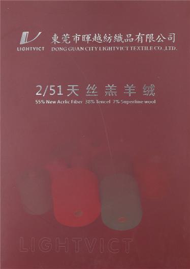 2/51天絲羔羊絨