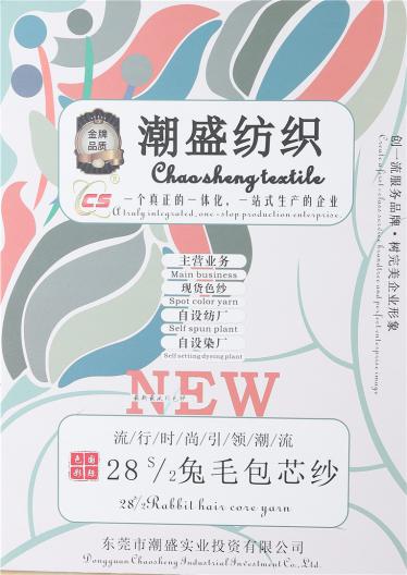28S/2 有色兔毛包芯紗