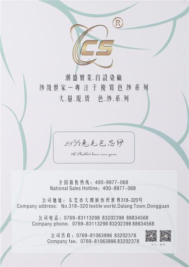 28S/2 有色兔毛包芯紗