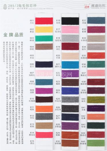 28S/2 有色兔毛包芯紗