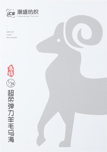 1/14NM 超柔彈力羊毛馬海