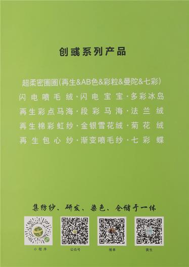 1/4NM曼陀圈圈紗