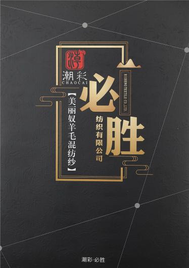 美麗奴羊毛混紡紗