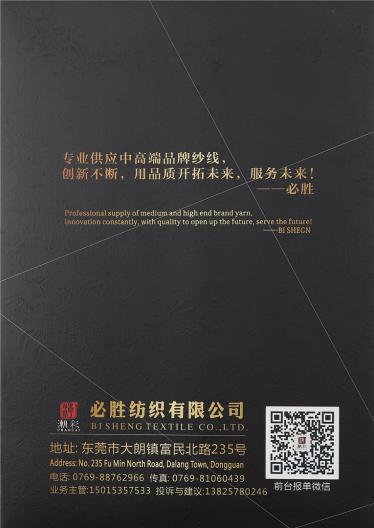 美麗奴羊毛混紡紗